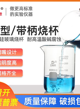三爱思玻璃烧杯低型5 10 50 100 200 500 1000 2000 5000ml耐高温