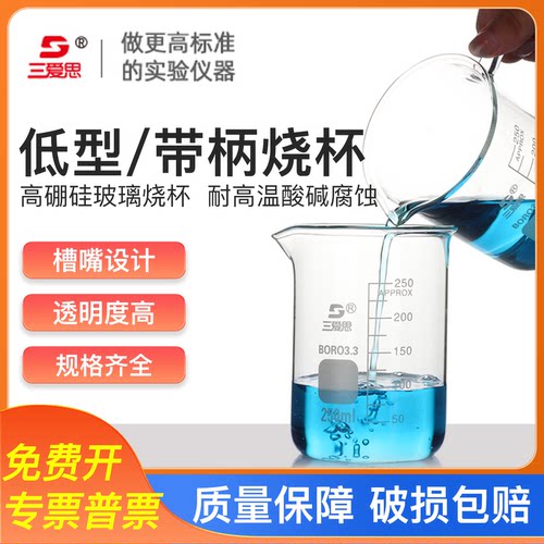 三爱思玻璃烧杯低型5 10 50 100 200 500 1000 2000 5000ml耐高温