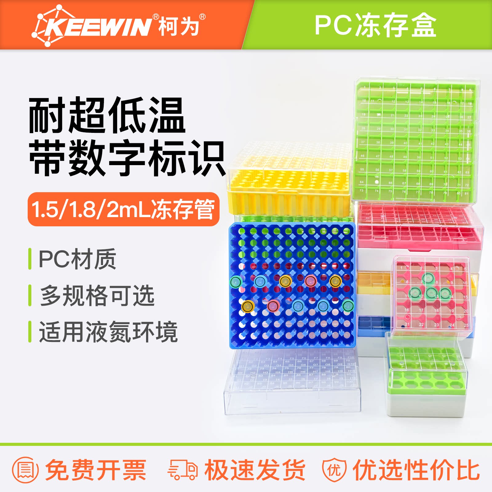 柯为PC冻存盒1.5/2ml液氮超低温样品冷冻盒2581100格细胞冻存管盒