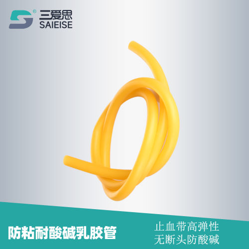 三爱思防粘乳胶管黄色橡皮管无接头橡胶管高弹性弹力软管弹弓皮筋