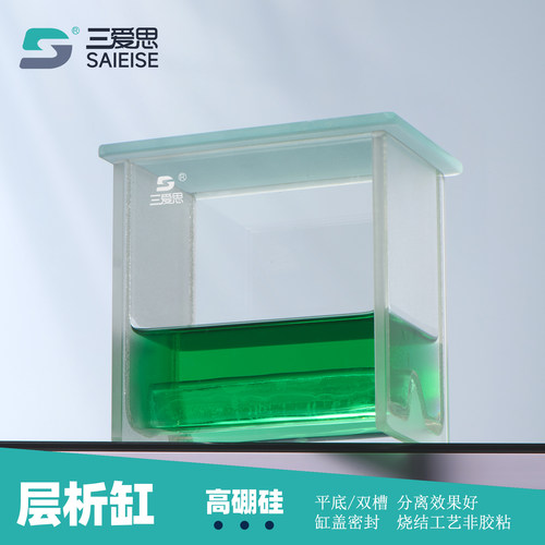 三爱思层析缸立式卧式平底单槽P型双槽P-1型高硼硅薄层色谱溶剂