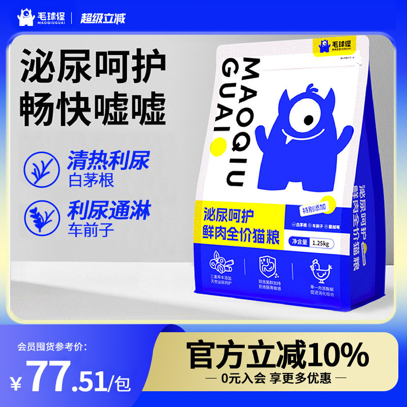 毛球怪泌尿呵护全价鲜肉猫粮肠胃保护成幼猫通用粮鲜肉官方1.25kg
