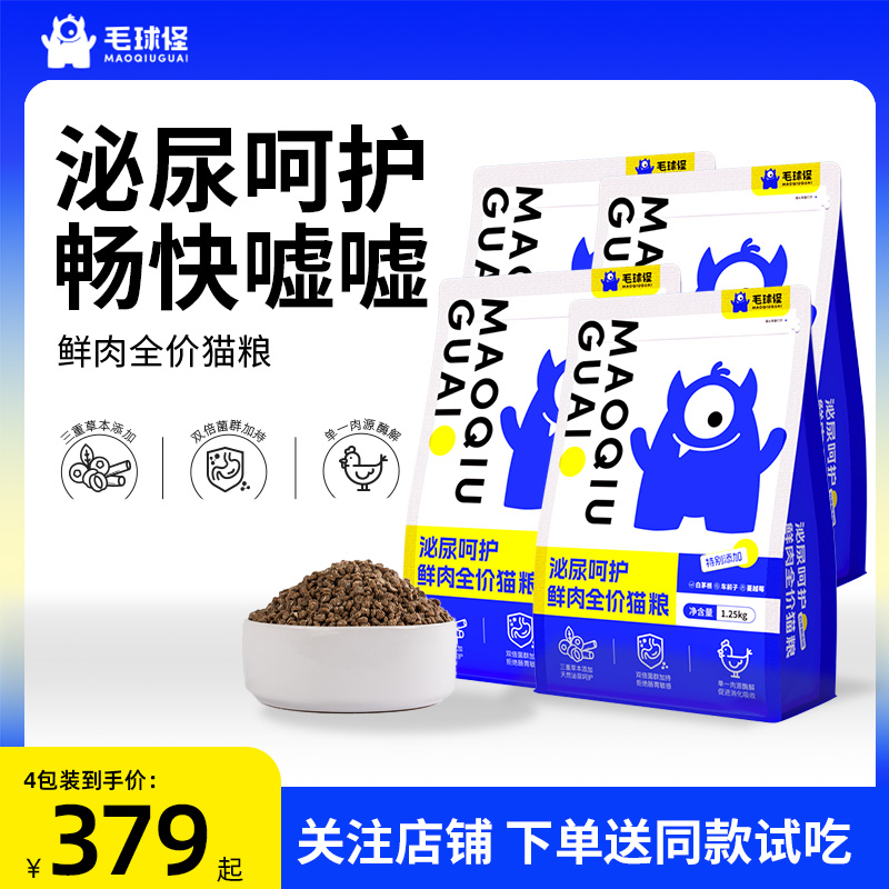 毛球怪泌尿呵护鲜肉全价猫粮成小幼猫粮鲜肉肠胃官方囤货装5kg