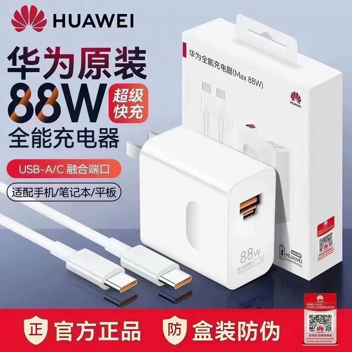 华为充电器100W原装正品超级快充手机mate80/Pur70pro/80/66瓦100W充电头套荣耀笔记本电脑通用6A数据线官方