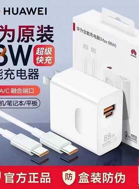 华为充电器100W原装正品超级快充手机mate80/Pur70pro/80/66瓦100W充电头套荣耀笔记本电脑通用6A数据线官方