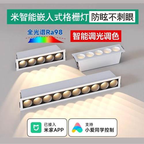 已接入米家APP智能led格栅灯线形灯嵌入式长条射灯客厅无极调光灯