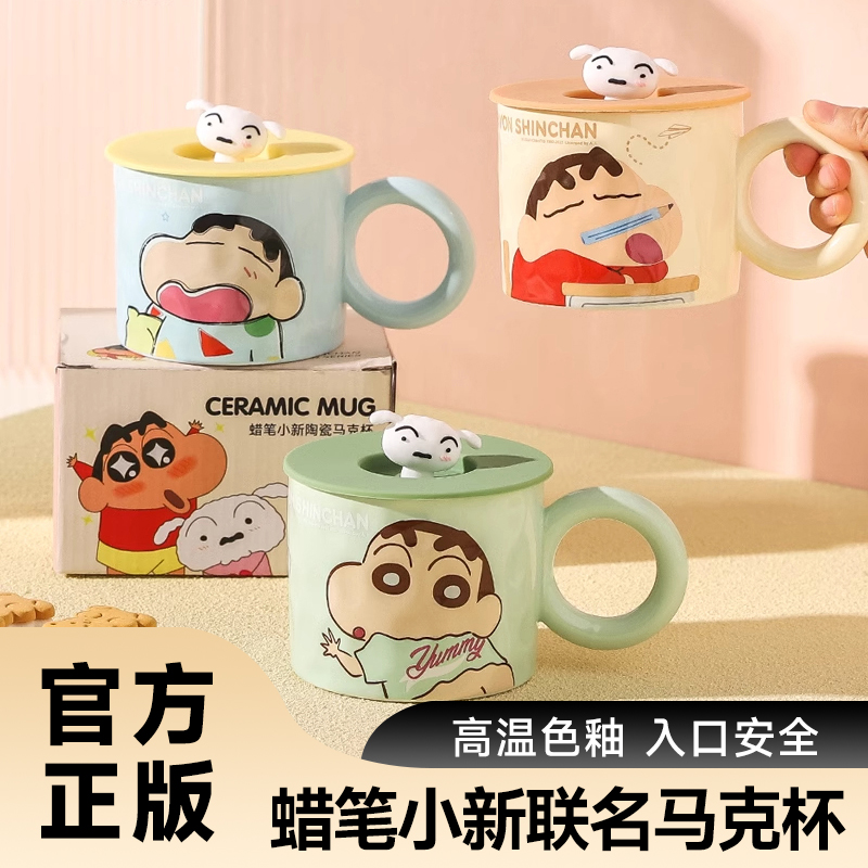 风和米蜡笔小新陶瓷联名马克杯