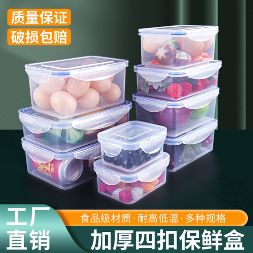 厂家直销保鲜盒饭盒食品级收纳盒