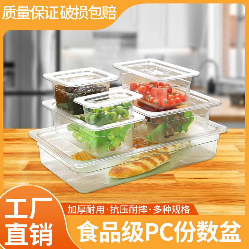 PC份数盆麻辣烫选菜酱菜盆长方形自助餐展示柜盆方盘冰淇淋储物盒