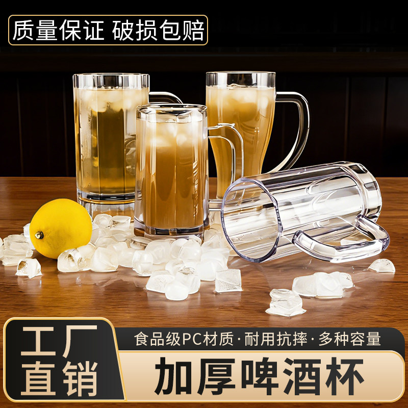 扎啤杯透明茶杯塑料杯ktv加厚耐摔PC亚克力啤酒杯带把水杯子商用