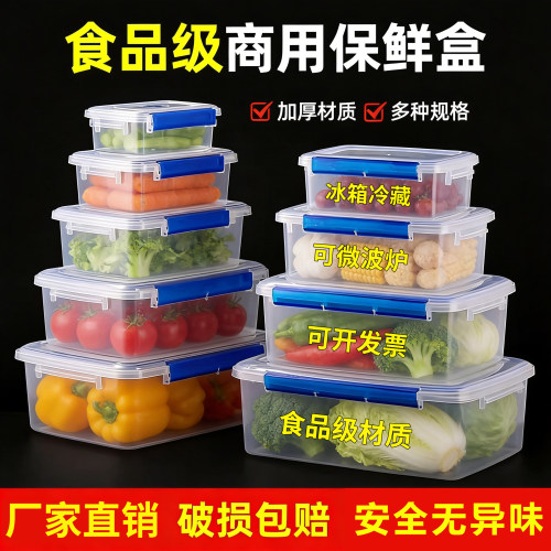 厨房带盖卡扣保鲜盒塑料长方形