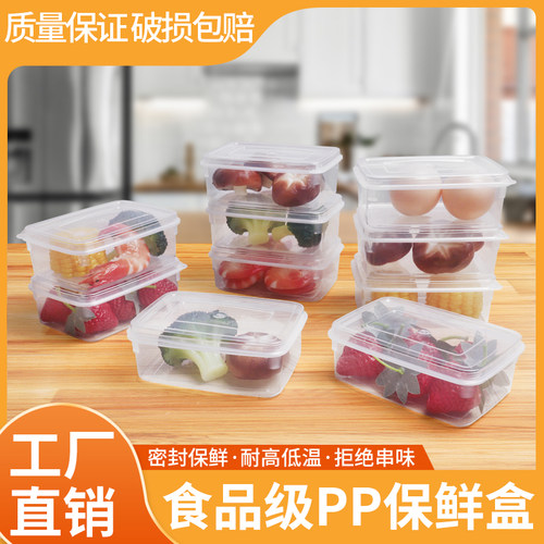 PP保鲜盒摆摊塑料盒子长方形食品级冰箱专用收纳盒大容量商用加厚