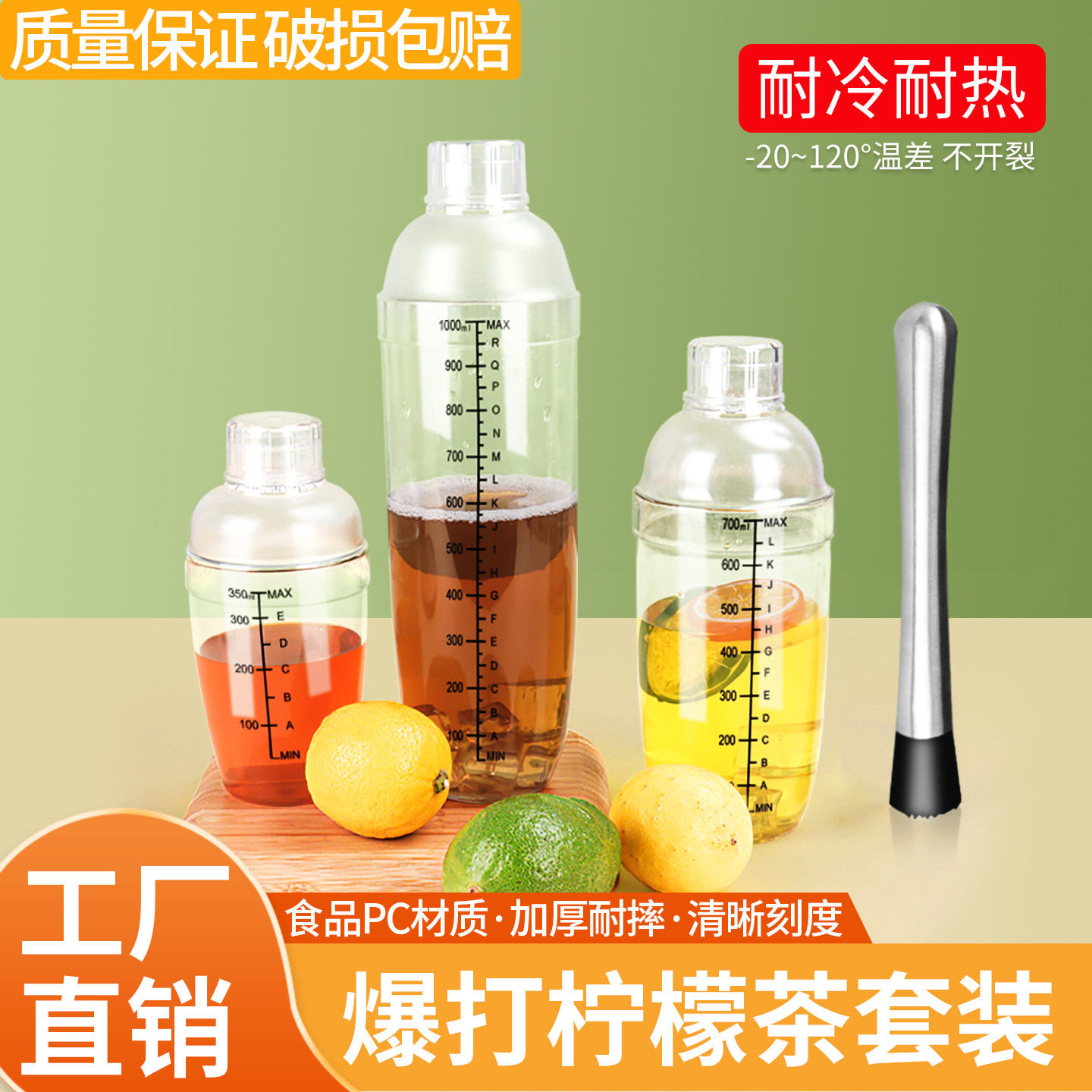 厂家直销品质保证暴打雪克杯