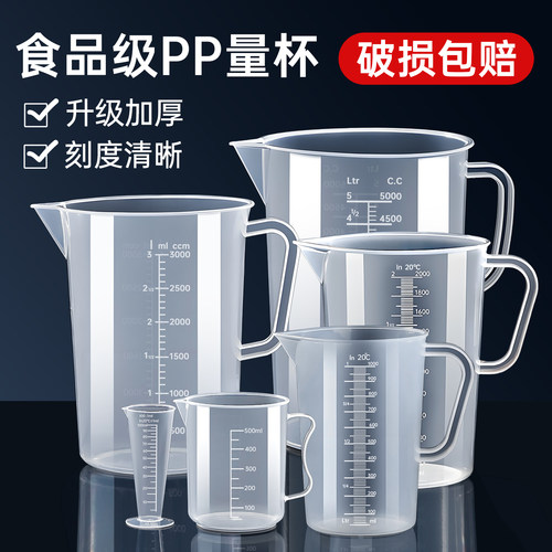 塑料量杯带刻度食品级烘焙奶茶店