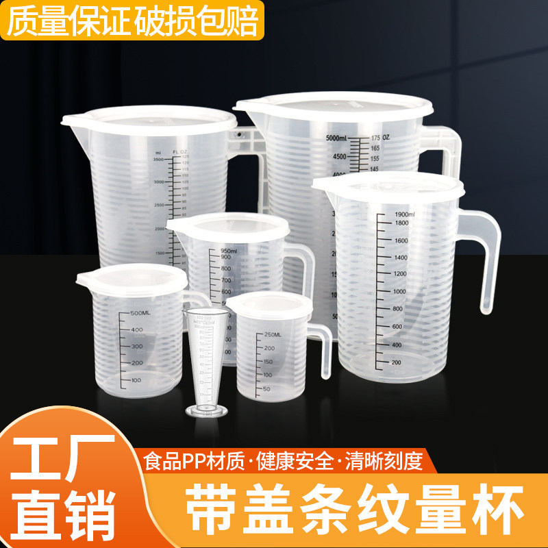 量杯塑料带刻度大容量图片