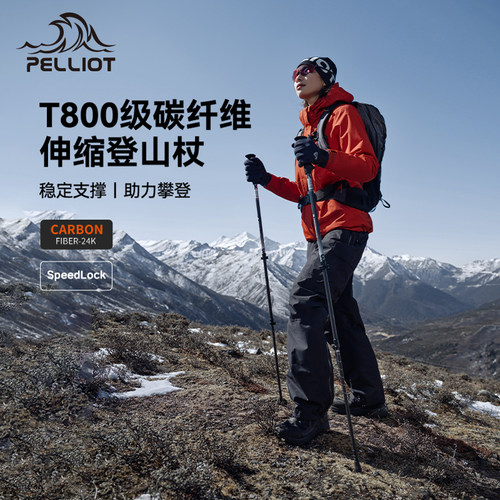 2025新款伯希和登山杖T800碳纤维