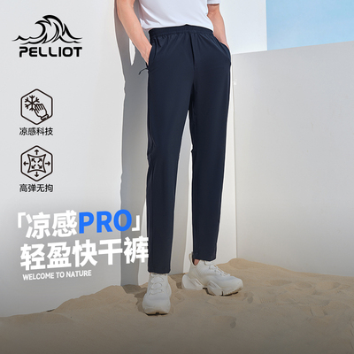 快干裤户外伯希和拍下返现优惠