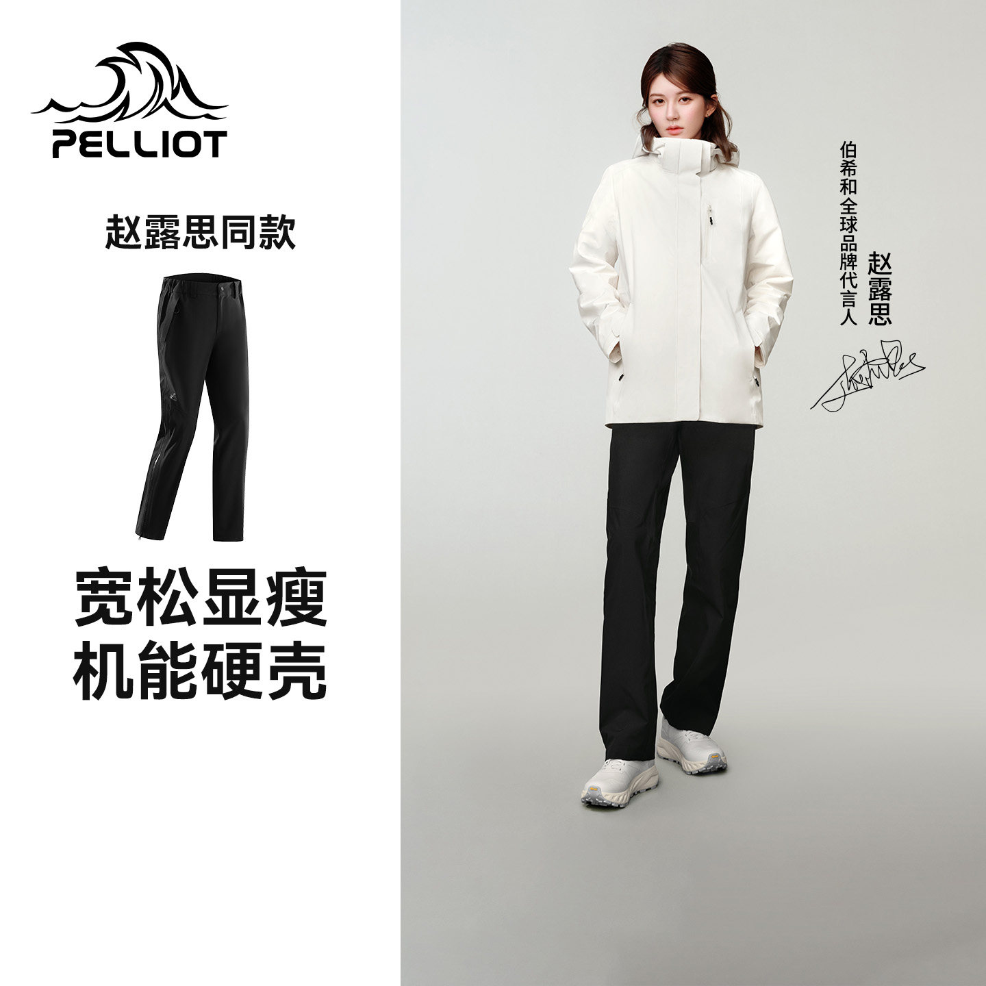 【赵露思同款】伯希和山壳硬壳冲锋裤防风防水专业登山裤男女同款