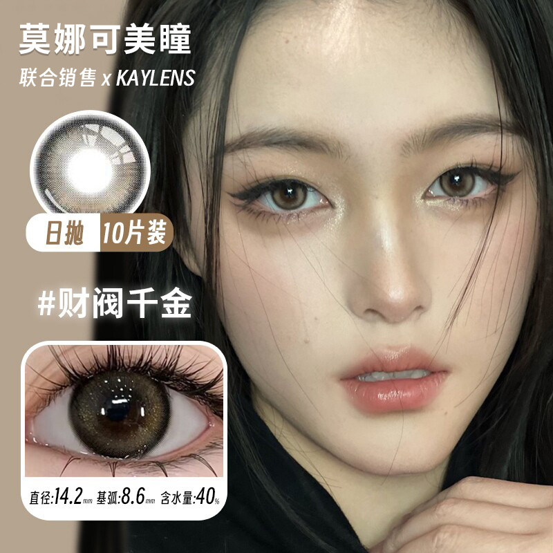 【Kaylens日抛】品牌直发美瞳糯米团子财阀千金洛洛莉咖圆萌熊等