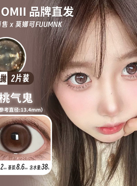 【Ginomii半年抛】品牌直发美瞳桃气鬼亚裔梦露朱丽叶等棕色黑色