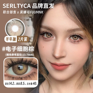 【Serltyca半年抛】品牌直发美瞳虹膜写真电子细胞蓝枯萎玫瑰等
