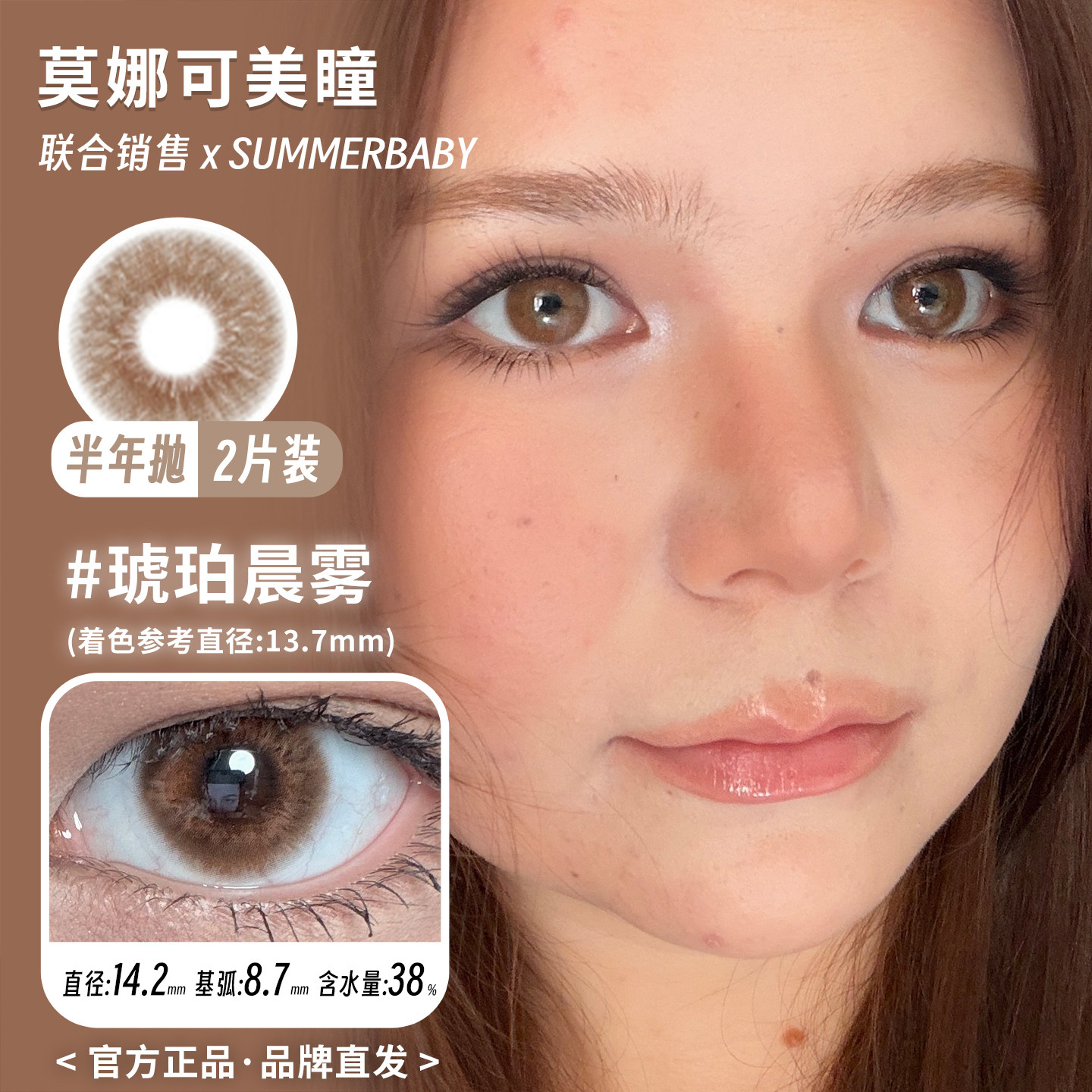 Summerbaby半年抛 奶巧环 血月绯红 琥珀晨雾 莫娜可美瞳
