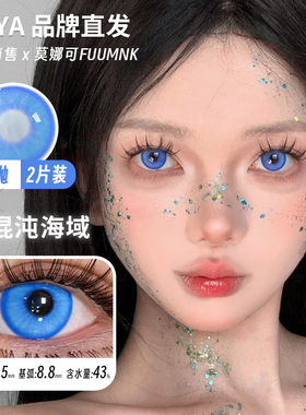 【Doya color日抛】品牌试戴2片星河蓝混沌海域cos美瞳混血红色
