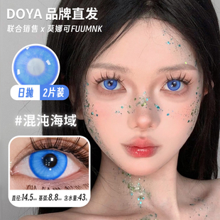 【Doya color日抛】品牌试戴2片星河蓝混沌海域cos美瞳混血红色