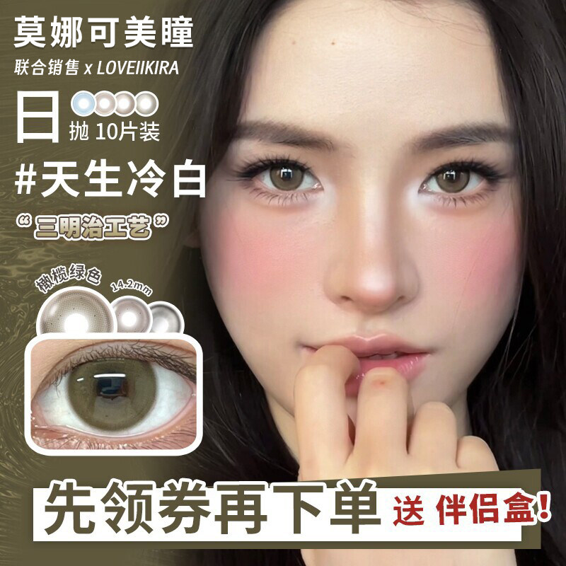 【艾吉拉Loveiikira日抛】美瞳天生冷白月桂树下奶油底妆男友视角