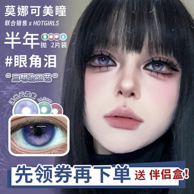 【Hotgirls半年抛】美瞳仿佛森林眼角泪蔚海蓝光青瓜菠萝茶等