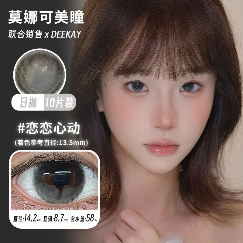 日抛国产含硅水材质美瞳彩色隐形眼镜一盒10片