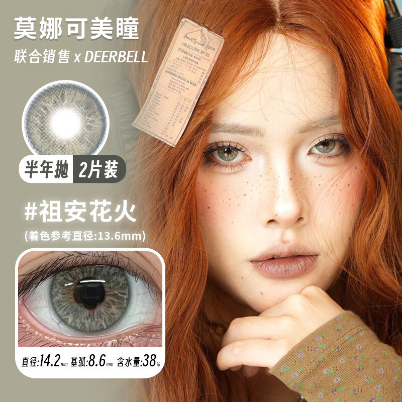 【Deerbell半年抛】美瞳祖安花火金盏爵士海王星白桃醉蓝与鲸等