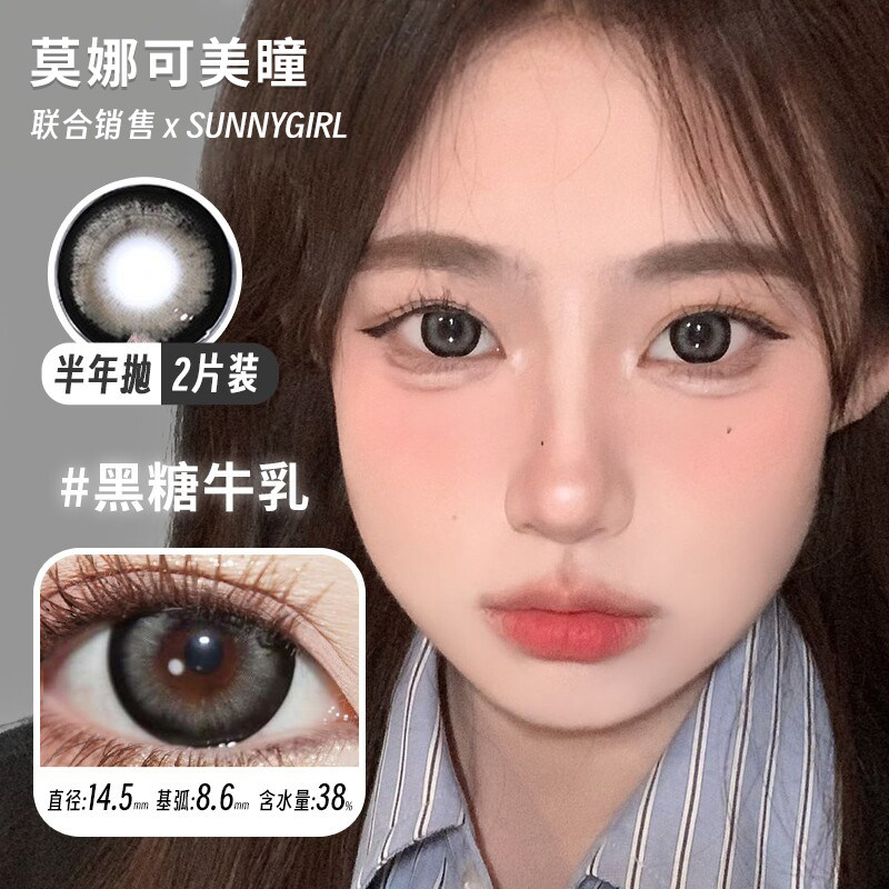 【Sunnygirl半年抛】品牌直发美瞳黑糖牛乳温柔白羊傲娇摩羯等