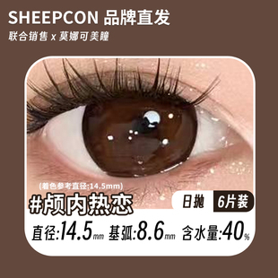 【Sheepcon日抛】品牌直发美瞳超大蜜糖色海的心跳奶油榛果等