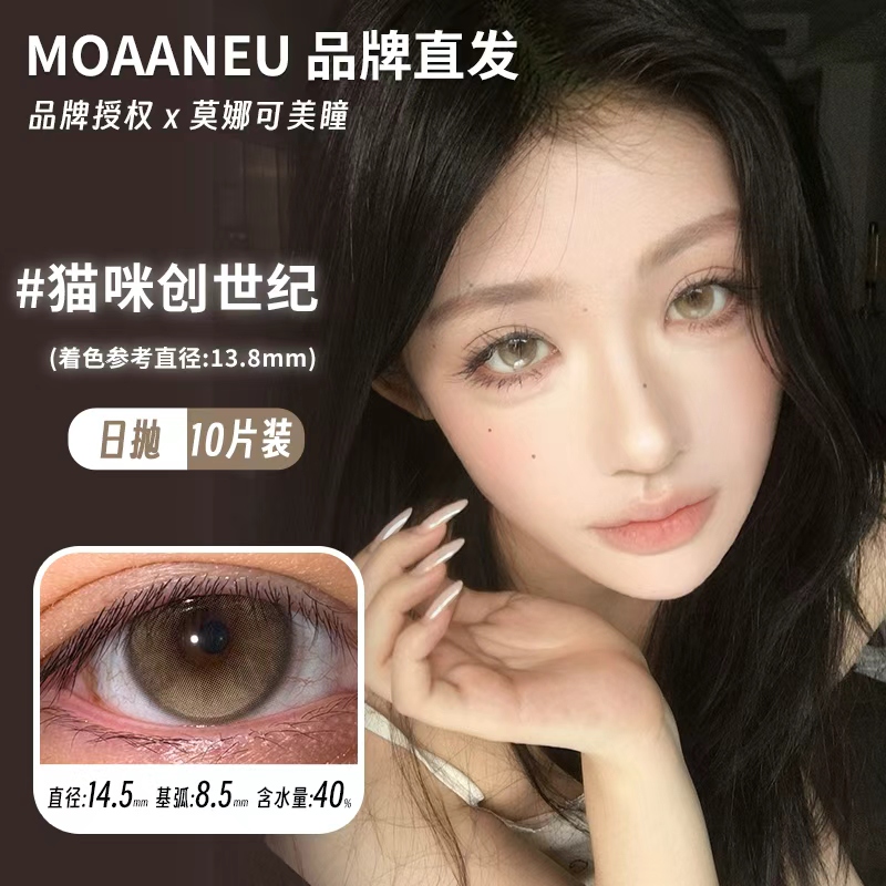 【MoaaNeu日抛】品牌直发美瞳猫咪创世纪古着麻棕神赐金埃及等