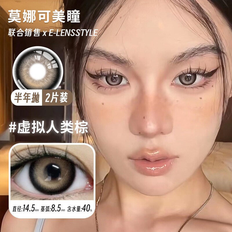 【E-lensstyle半年抛】品牌直发美瞳虚拟人类棕虚拟人类灰大直径