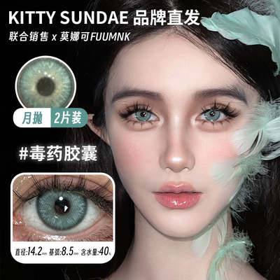 【PAPRIKACON旗下月抛】Kitty Sundae品牌直发美瞳冰岛废墟等混血