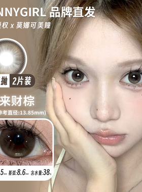 【Funnygirl半年抛】品牌直发美瞳来财棕想去海边初见crush等