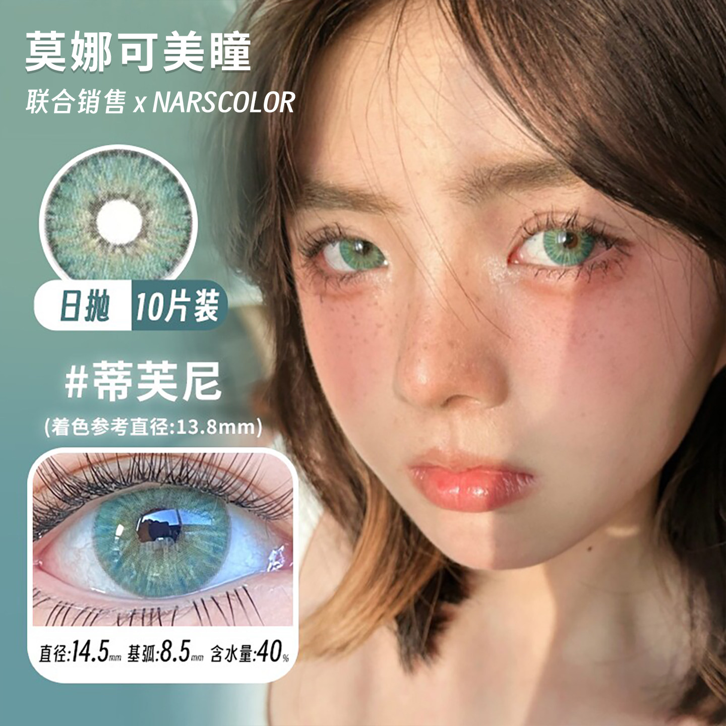 【Narscolor日抛】品牌直发美瞳蒂芙尼海岛印度蓝兔兔红等显色款