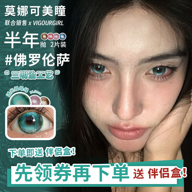 【VigourGirl半年抛】美瞳圣瓦伦丁日佛罗伦萨夏之风物诗女主剧本