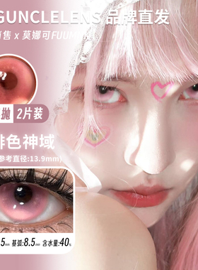 【EggUnclelens半年抛】品牌直发cos片浮游试验体玻璃纸森林等