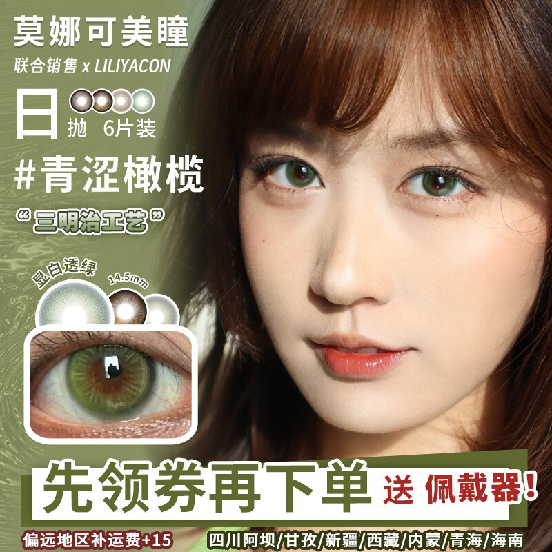 【Liliyacon日抛】美瞳青涩橄榄原木核桃落日松木南洋琥珀等