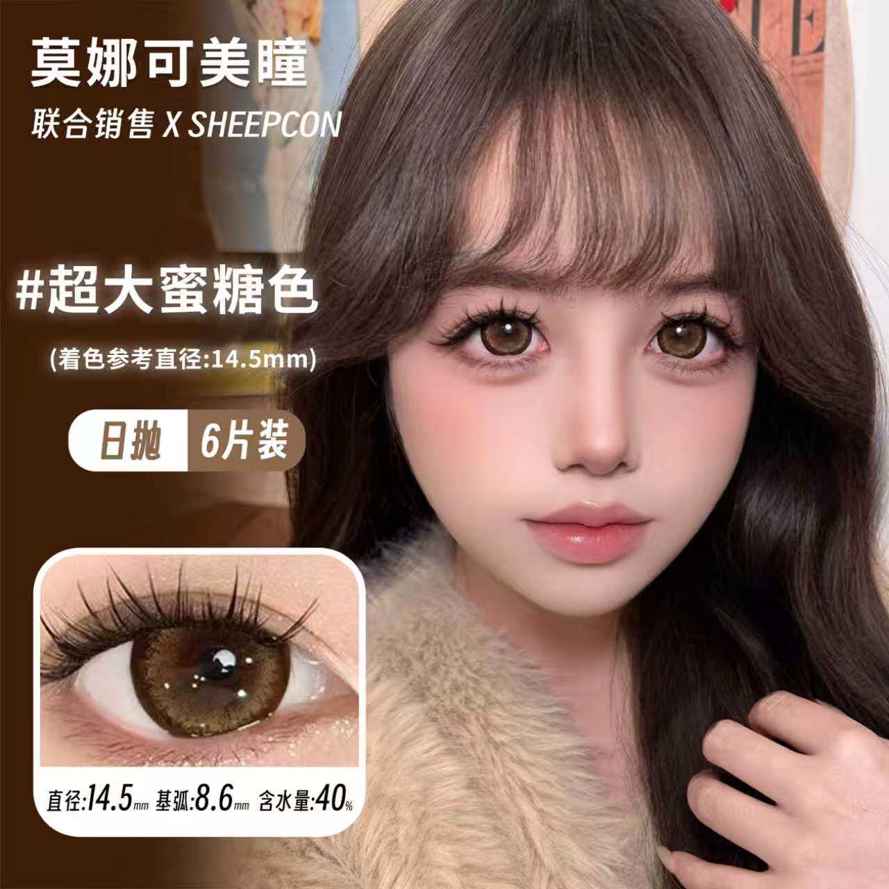 【Sheepcon日抛】品牌直发美瞳超大蜜糖色海的心跳奶油榛果等