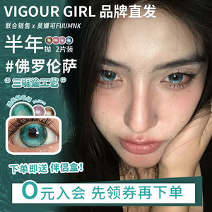 【VigourGirl半年抛】品牌直发美瞳圣瓦伦丁日佛罗伦萨夏之风物诗