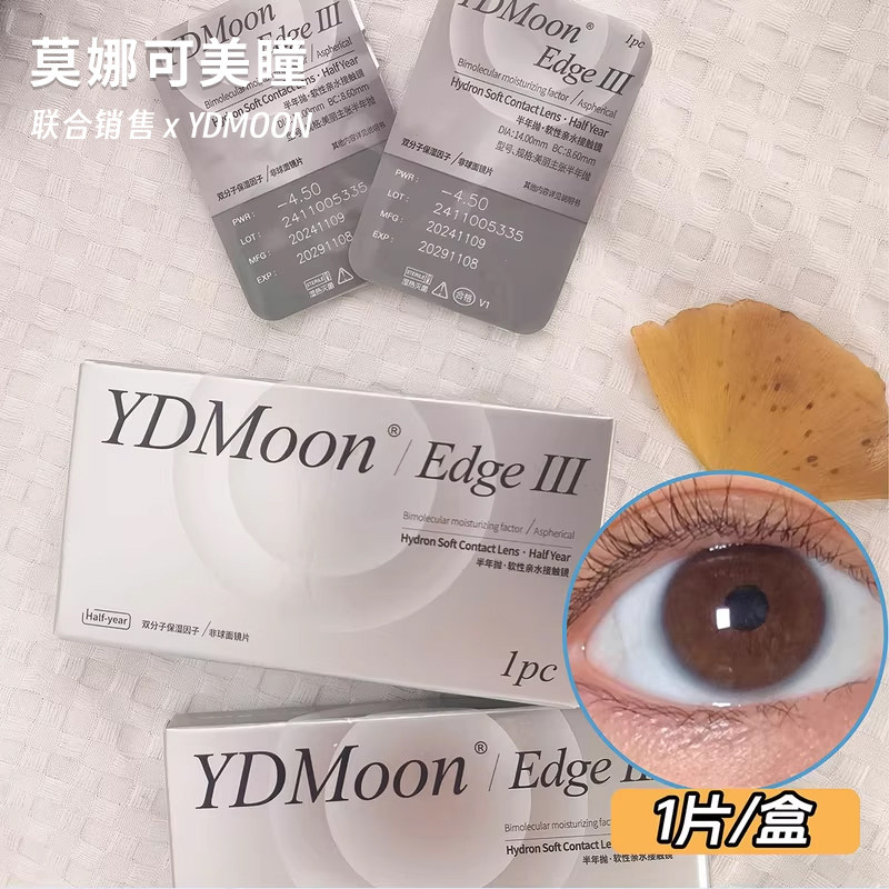 【YDMOON半年抛】品牌直发 台湾产透明片 隐形眼镜 一副2片