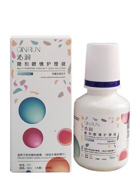 【沁润】隐形眼镜护理液 60ml/瓶 适用软性隐形眼镜