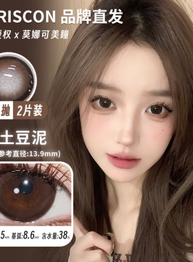 【Doriscon半年抛】品牌美瞳海盐冻肉桂栗棕土豆泥杏仁冻耶鲁鲁等