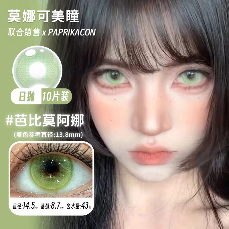【PAPRIKACON日抛】美瞳波斯迷雾中古废土曼波胶囊等棕色绿色混血