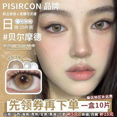 【Pisircon日抛】美瞳圣玛利亚贝尔摩德手提乌木等 棕色蓝色