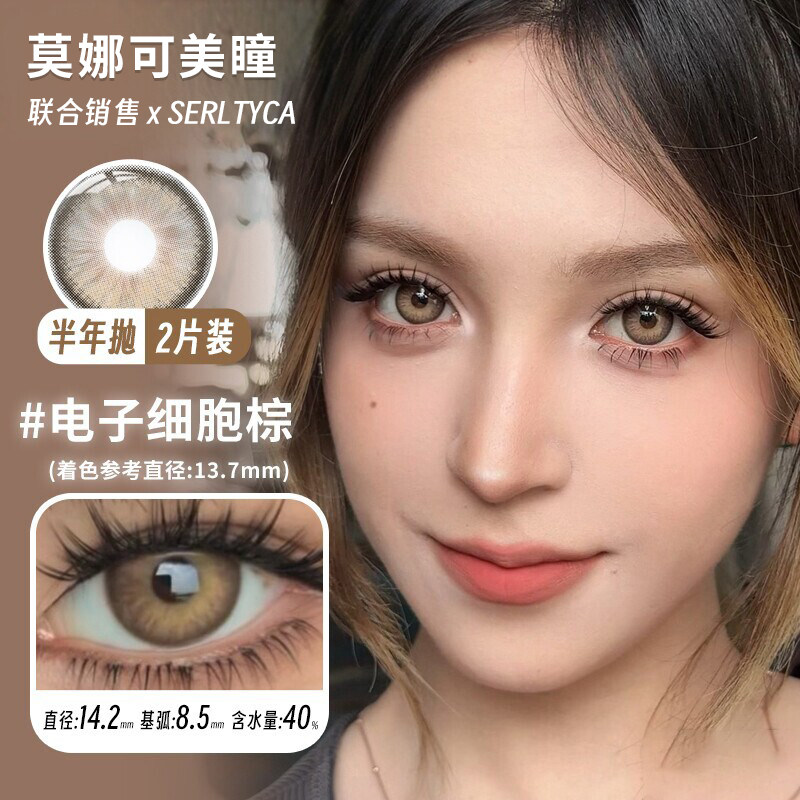 【Serltyca半年抛】品牌直发美瞳虹膜写真电子细胞蓝枯萎玫瑰等